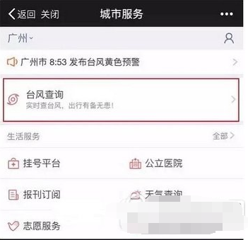 微信台风查询的具体步骤