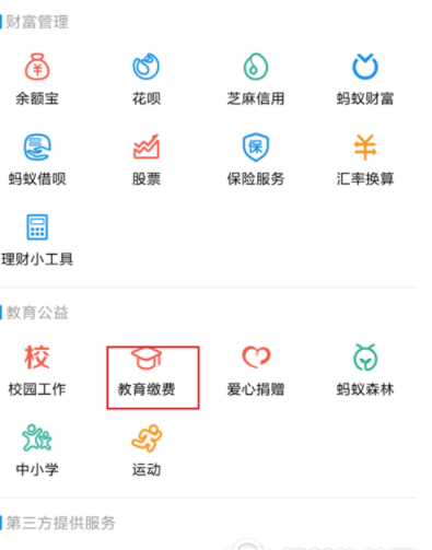 支付宝缴纳大学学费的具体步骤