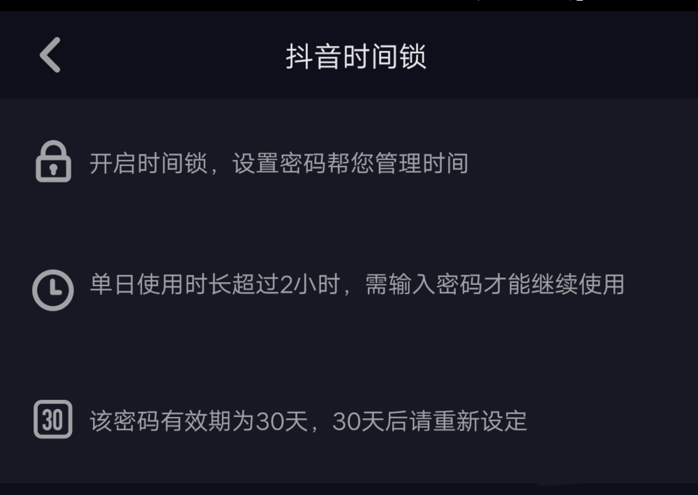 使用抖音设置时间锁的具体操作流程