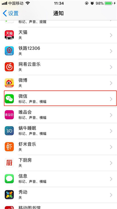 在iphonex中关闭微信消息在锁定屏幕显示的方法介绍