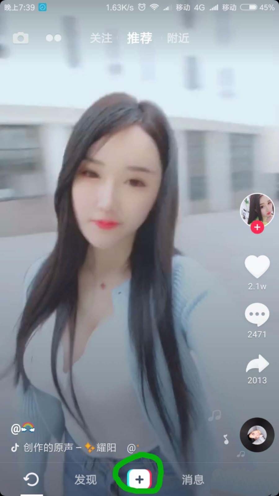 使用抖音切换前后镜头视频的具体操作步骤