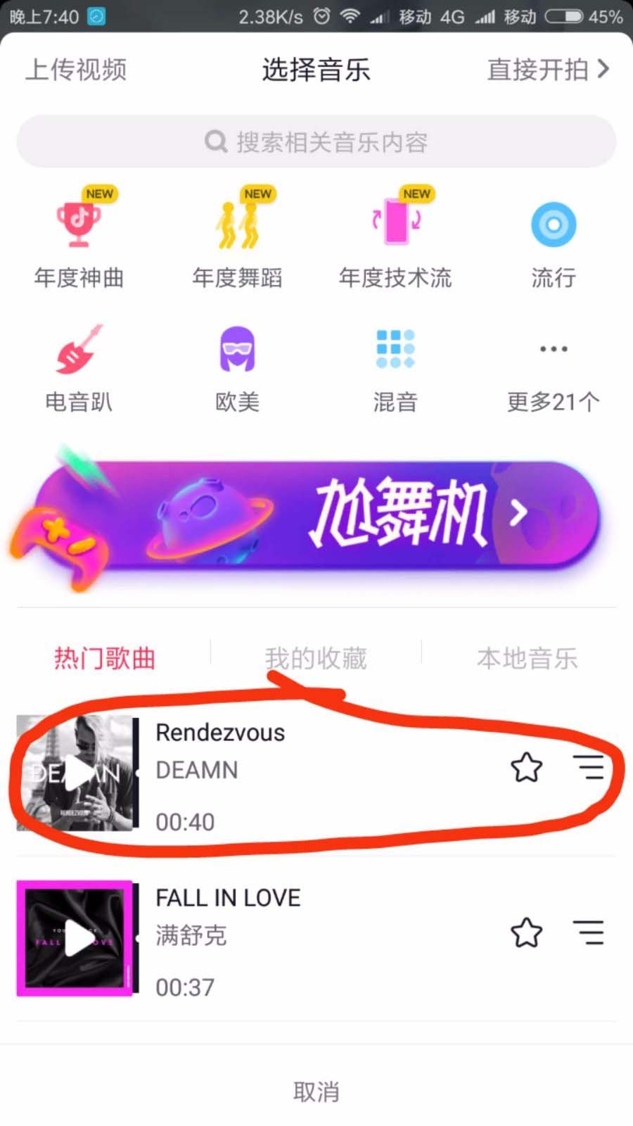 使用抖音切换前后镜头视频的具体操作步骤