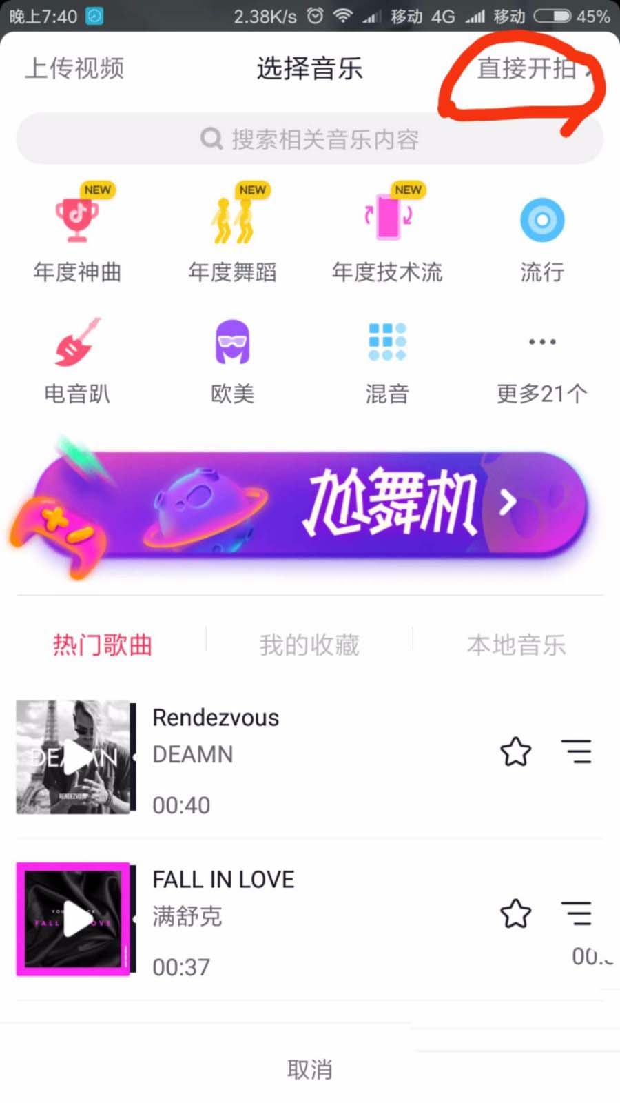 使用抖音切换前后镜头视频的具体操作步骤