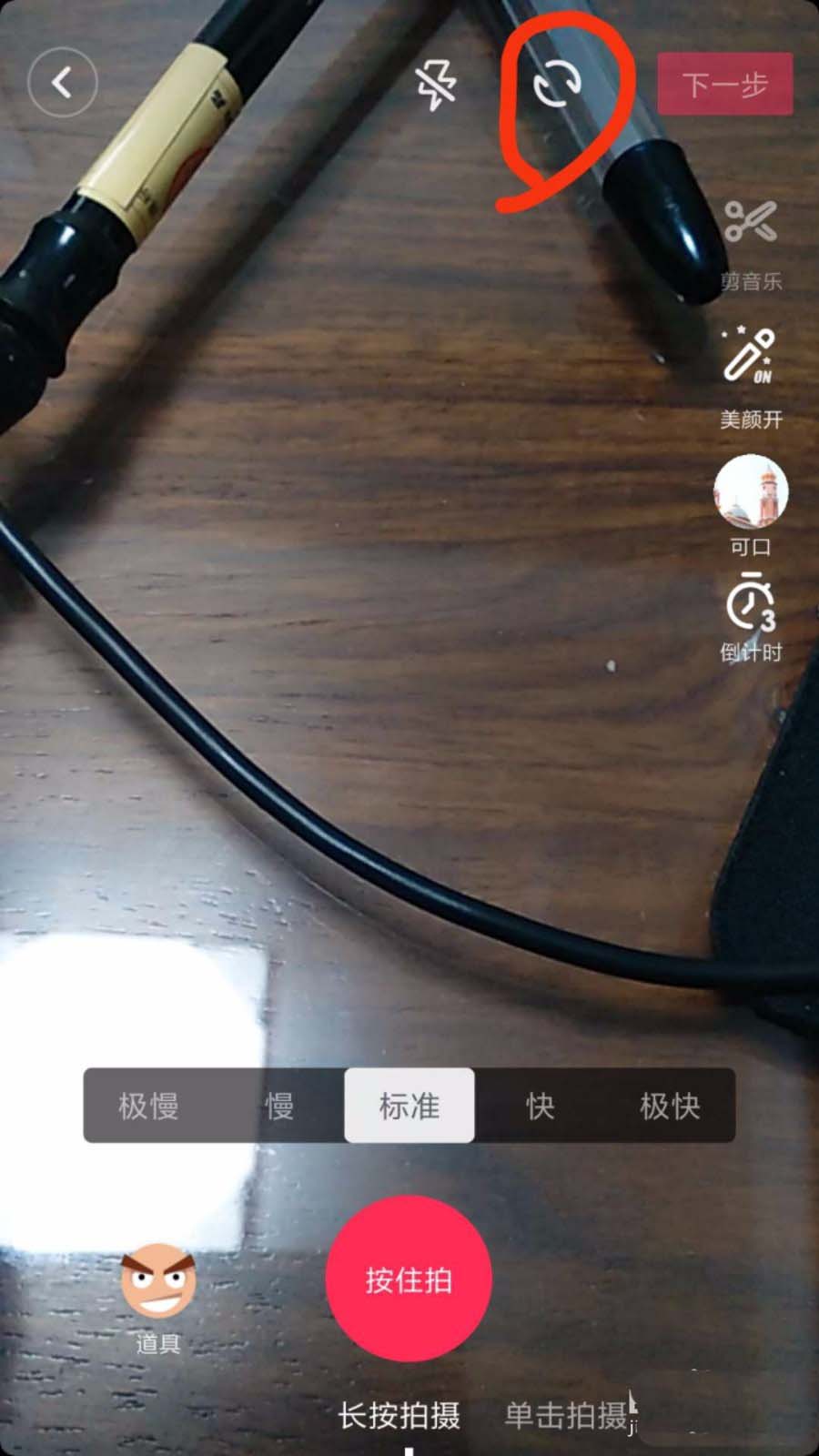 使用抖音切换前后镜头视频的具体操作步骤